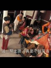 笑功震武林粤语