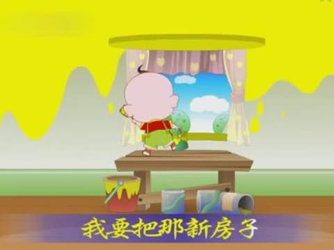 儿歌视频大全我是一个粉刷匠图片