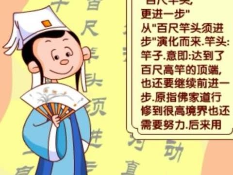 百尺竿头,更进一步。的意思是什么